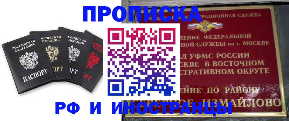 прописка от собственника в Астраханской области