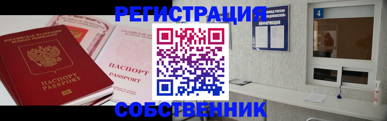где прописаться в Астраханской области