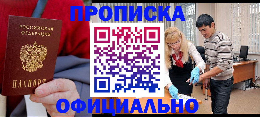 прописка от собственника в Астраханской области