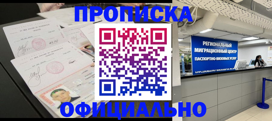 временная регистрация 2025 в Астраханской области