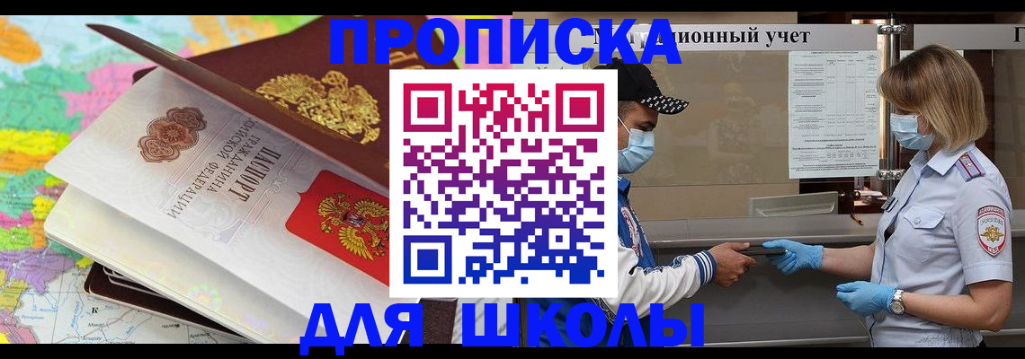прописка для работы в Астраханской области